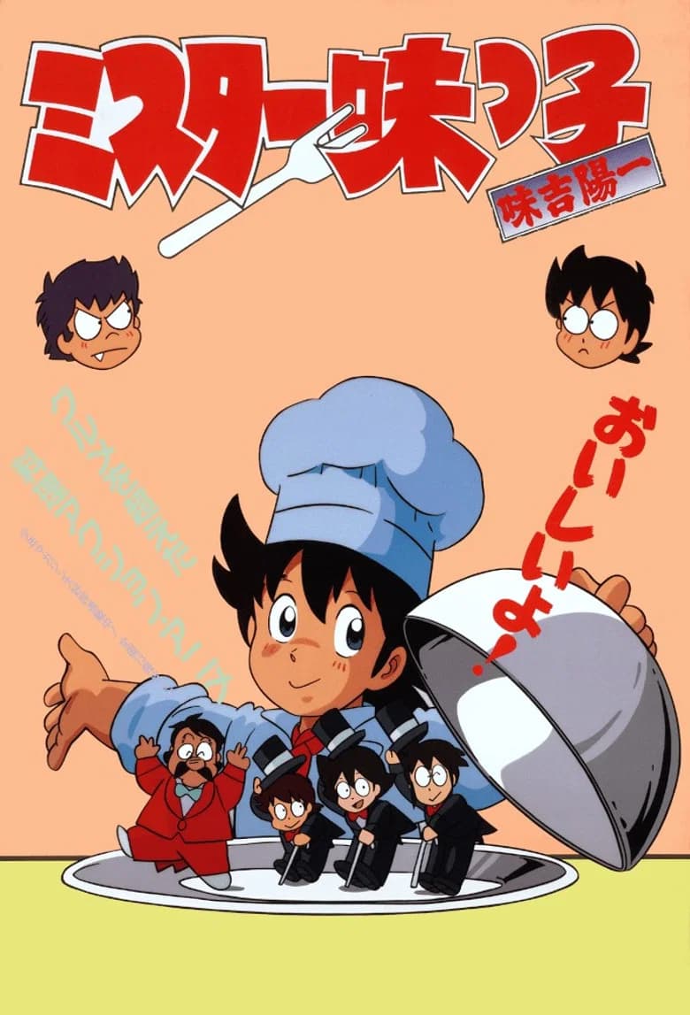 Mister Ajikko