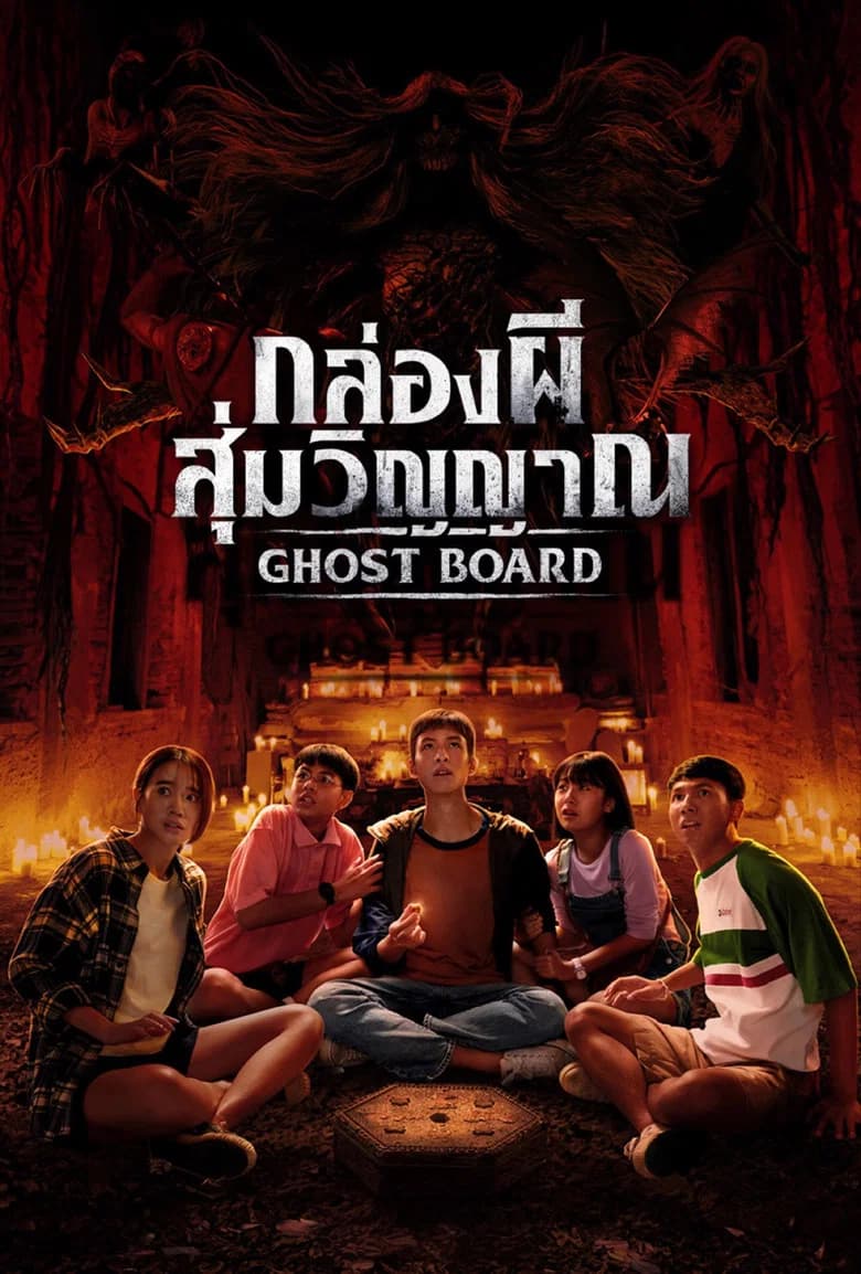 Ghost Board